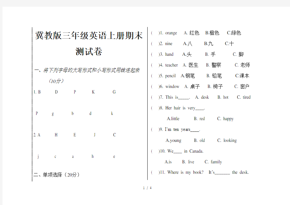 冀教版三年级英语上册期末测试卷