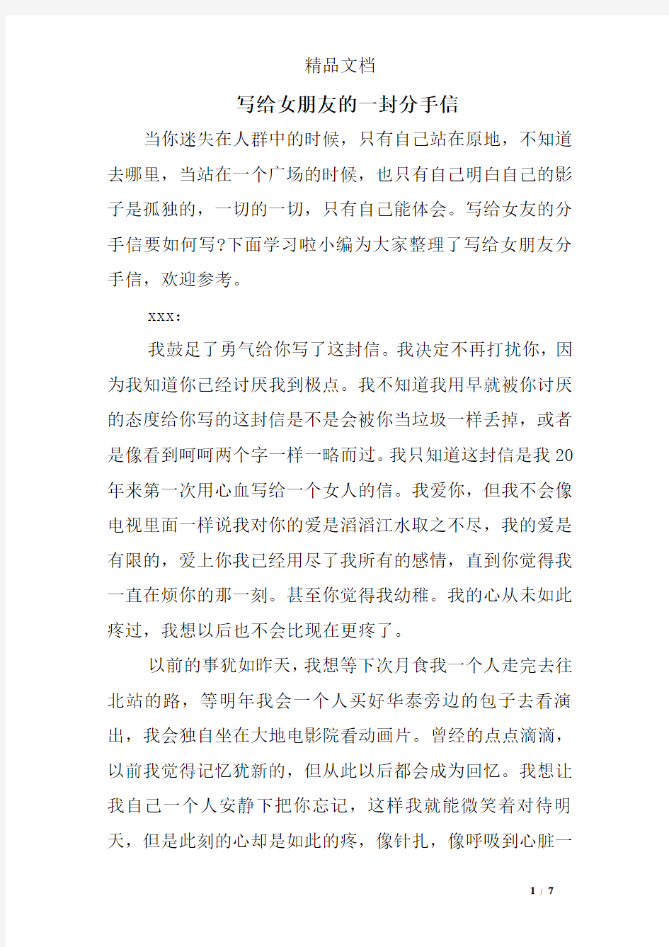 写给女朋友的一封分手信