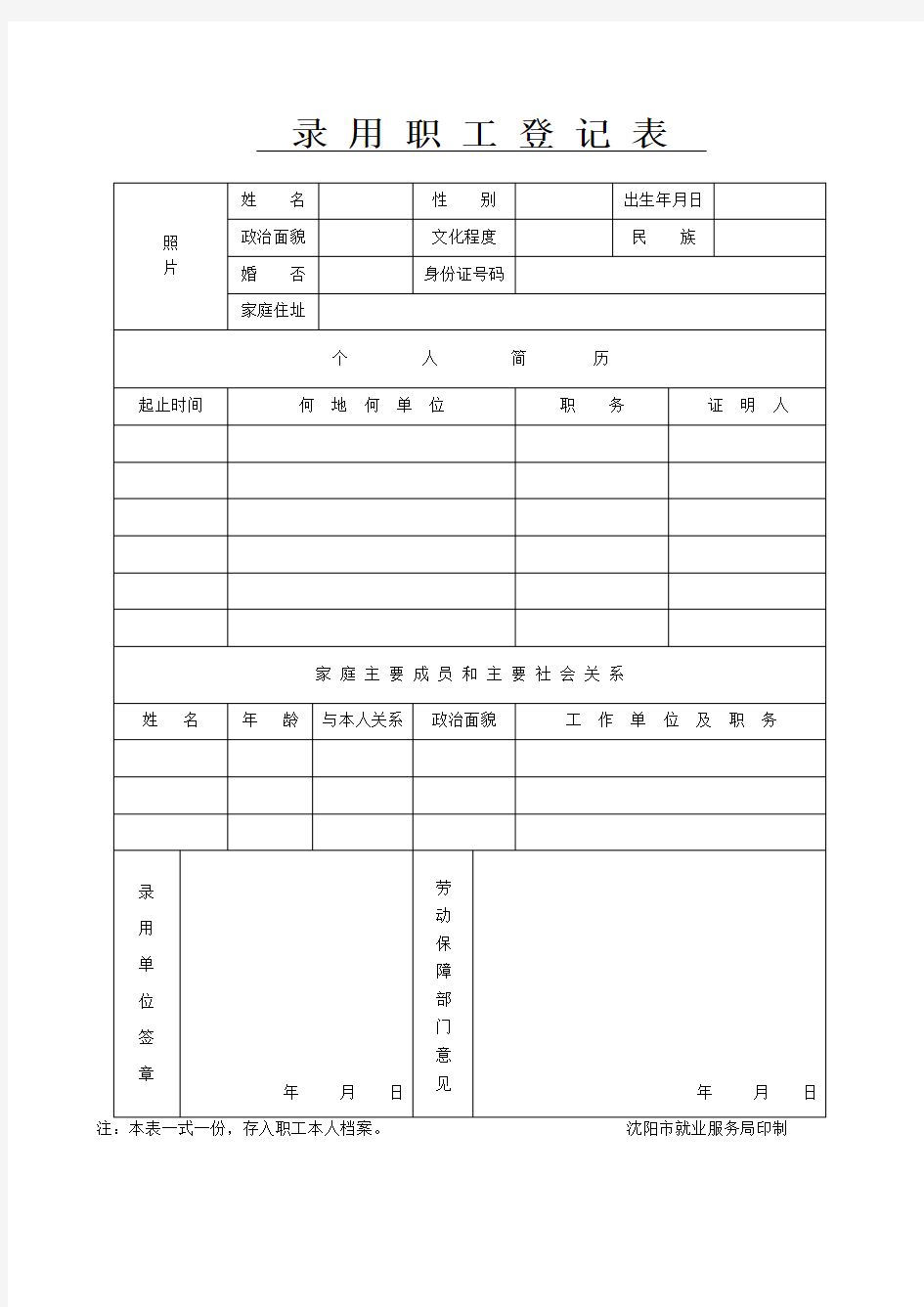 录用职工名册和录用职工登记表.doc