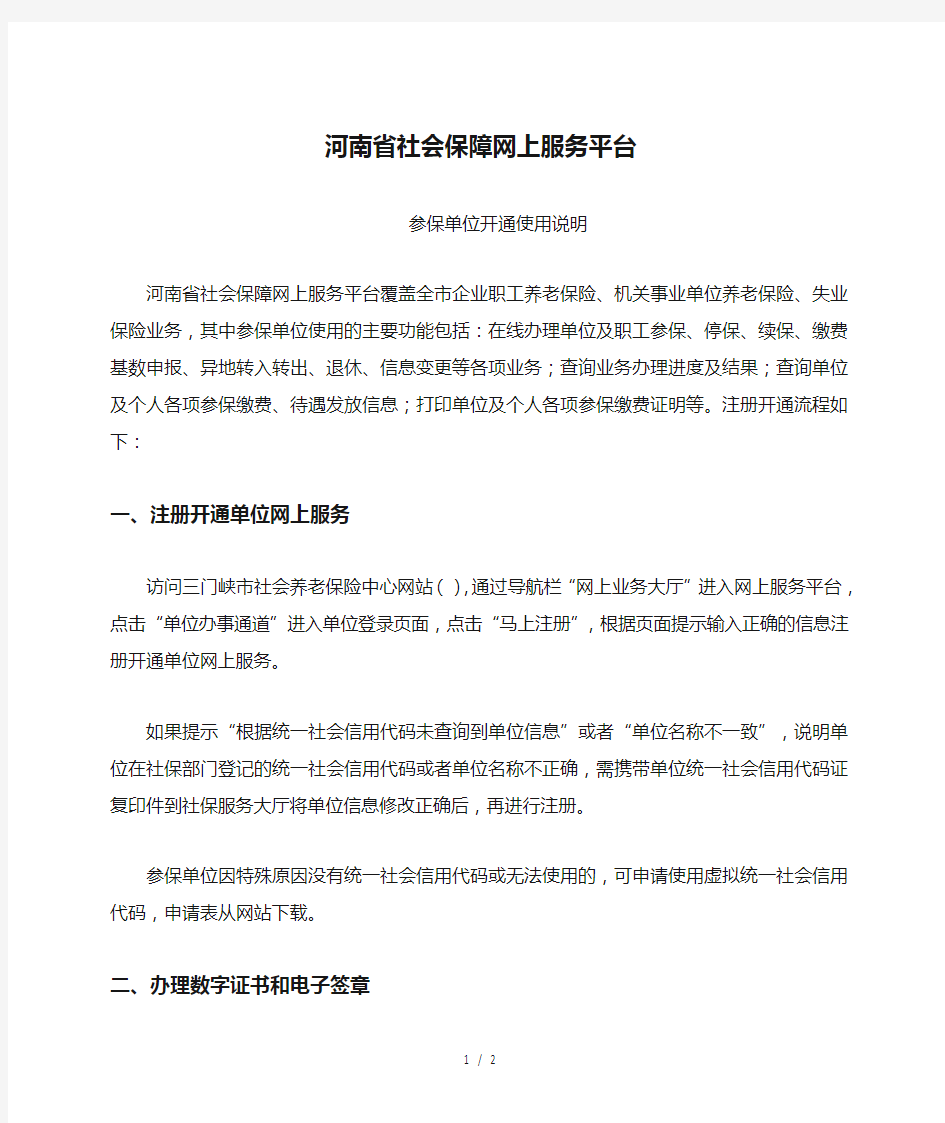 河南省社会保障网上服务平台