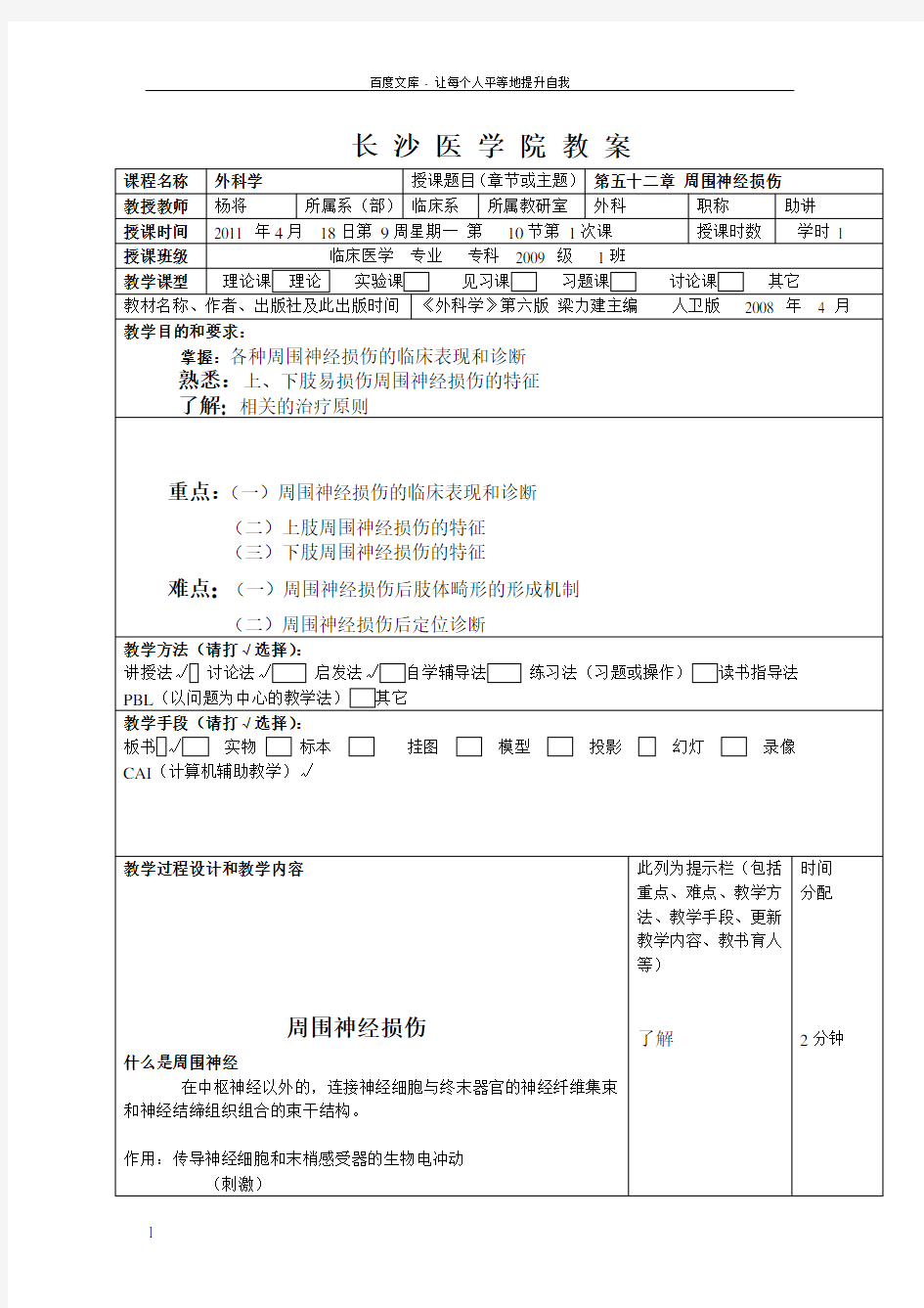 周围神经损伤教案