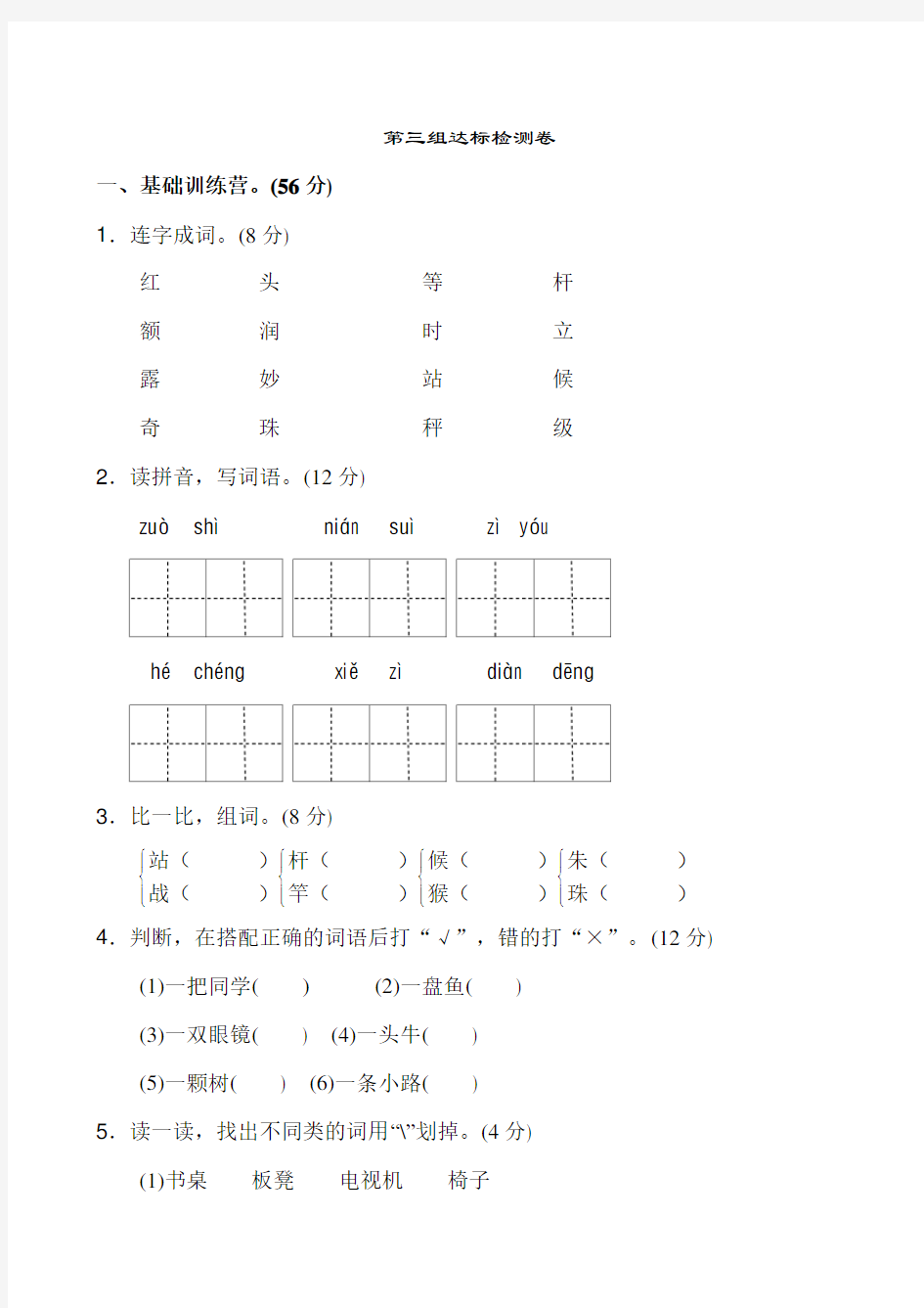 新版二年级上语文第三单元