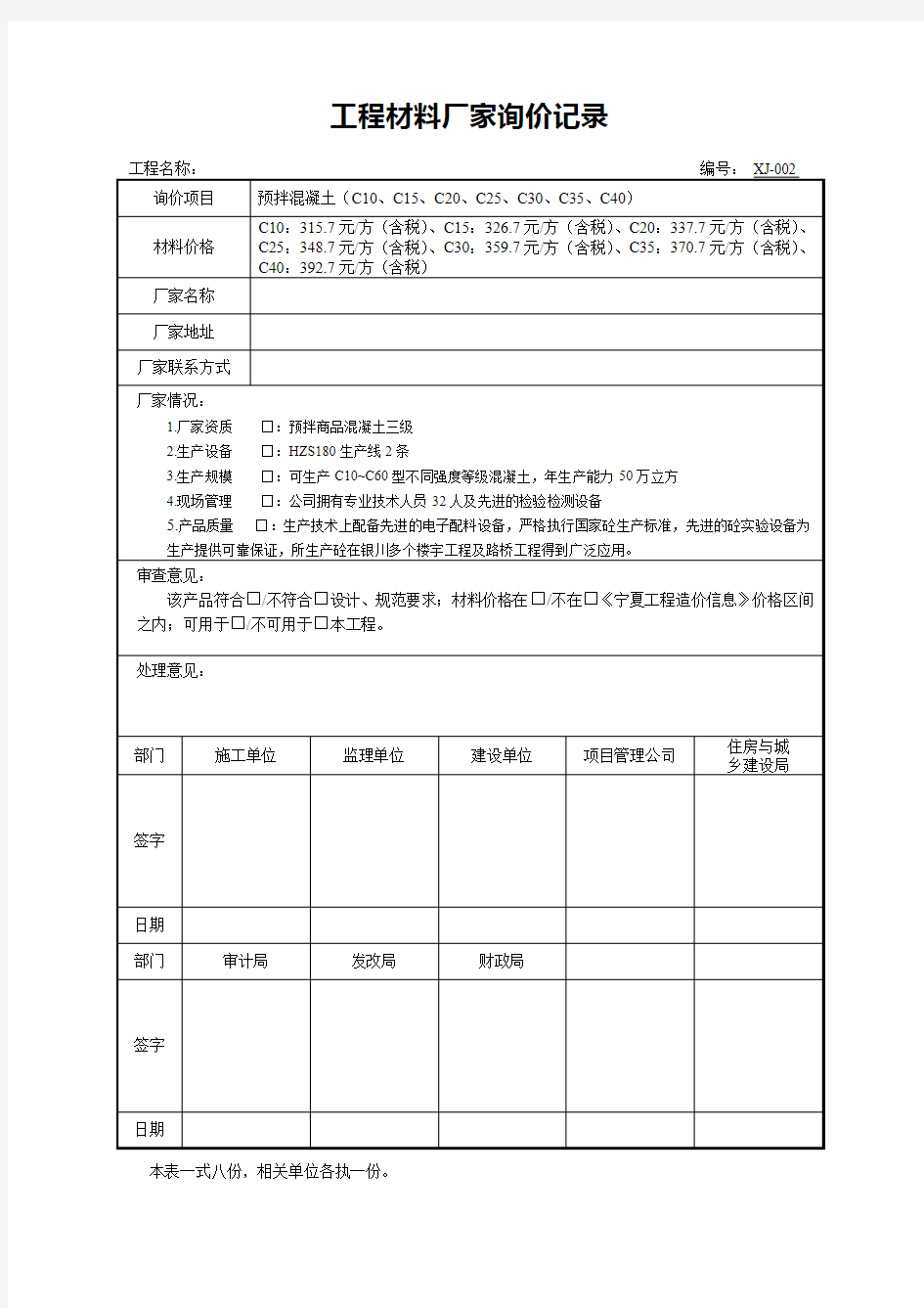 工程信息询价表