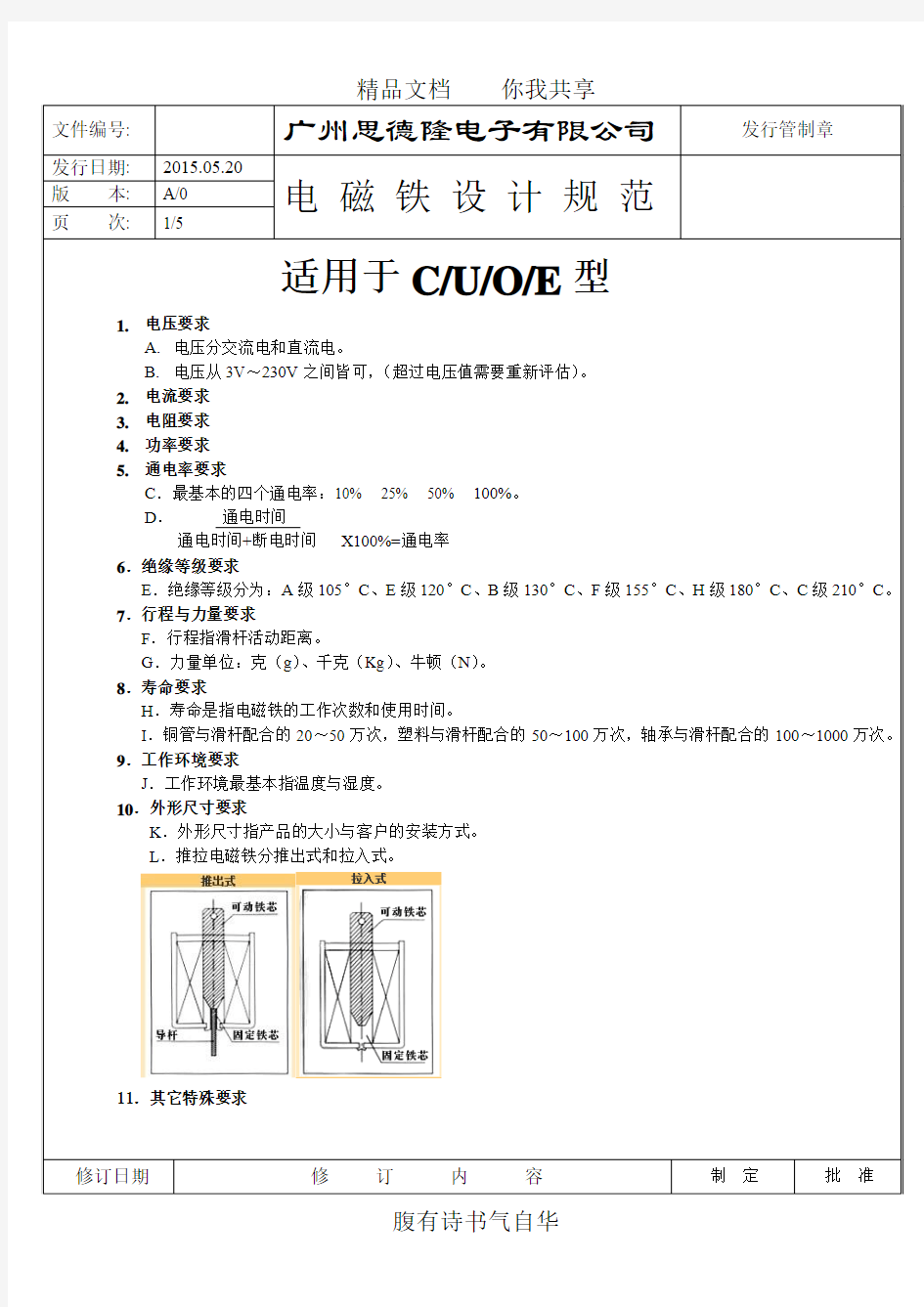 电磁铁设计基本要求