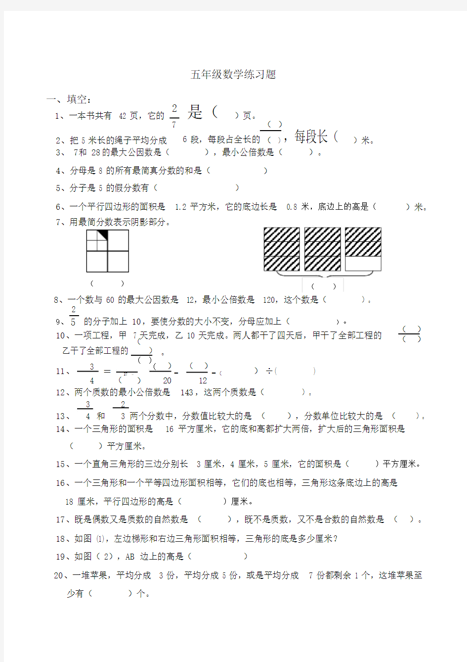 (完整)北师大版五年级数学上册练习题.doc