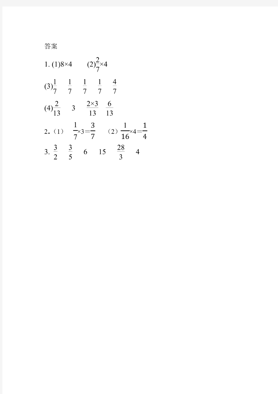 人教版六年级上册数学《分数乘整数的意义及计算方法》课后练习题含答案