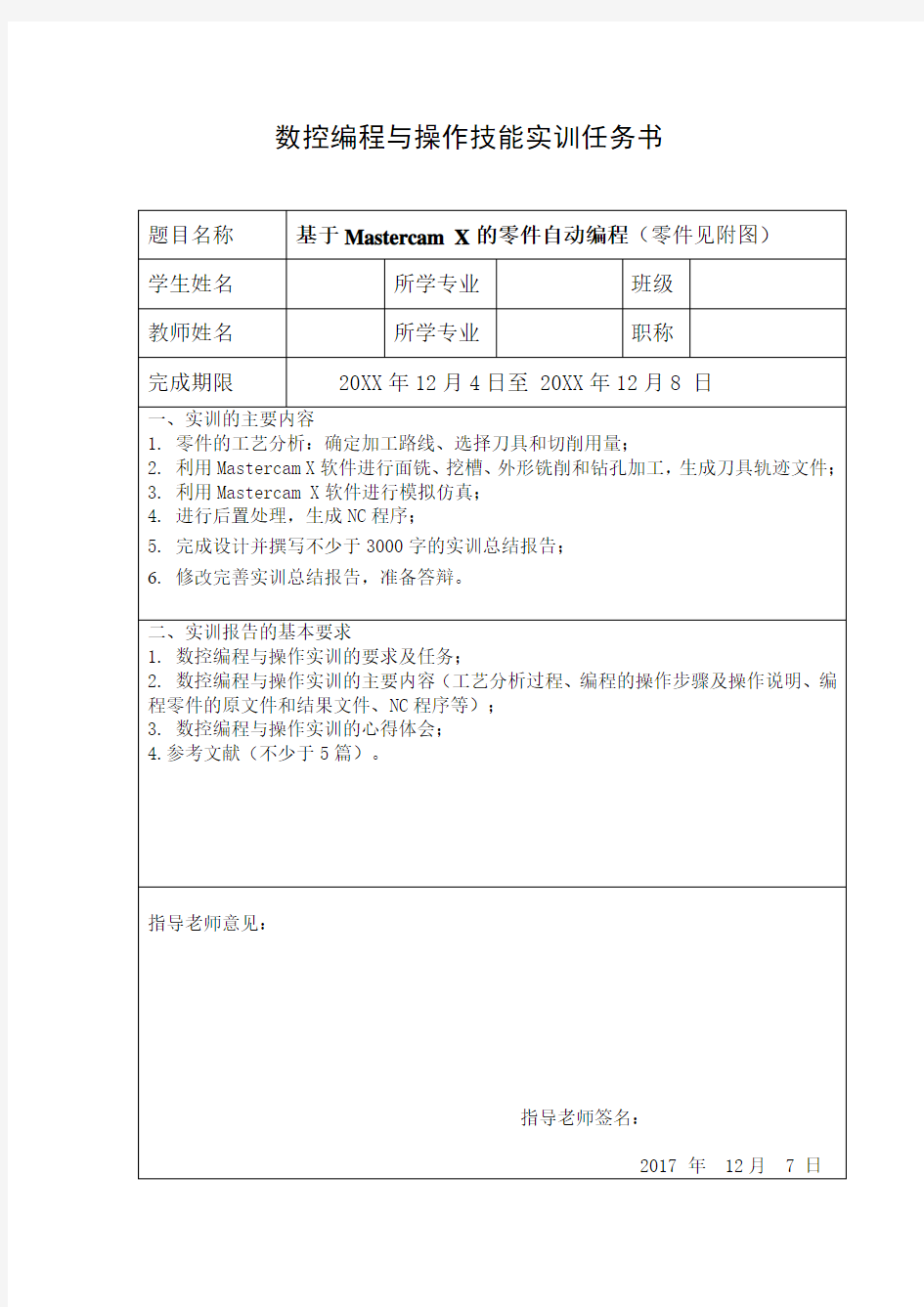 基于Mastercam的凸台和槽零件的加工自动编程-数控编程与操作实训报告说明书