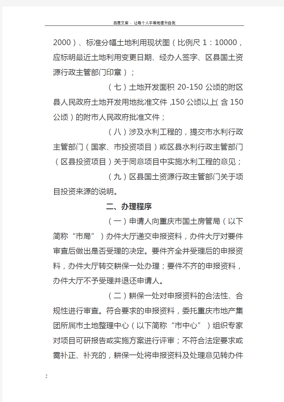 重庆市土地开发整理管理工作办事程序