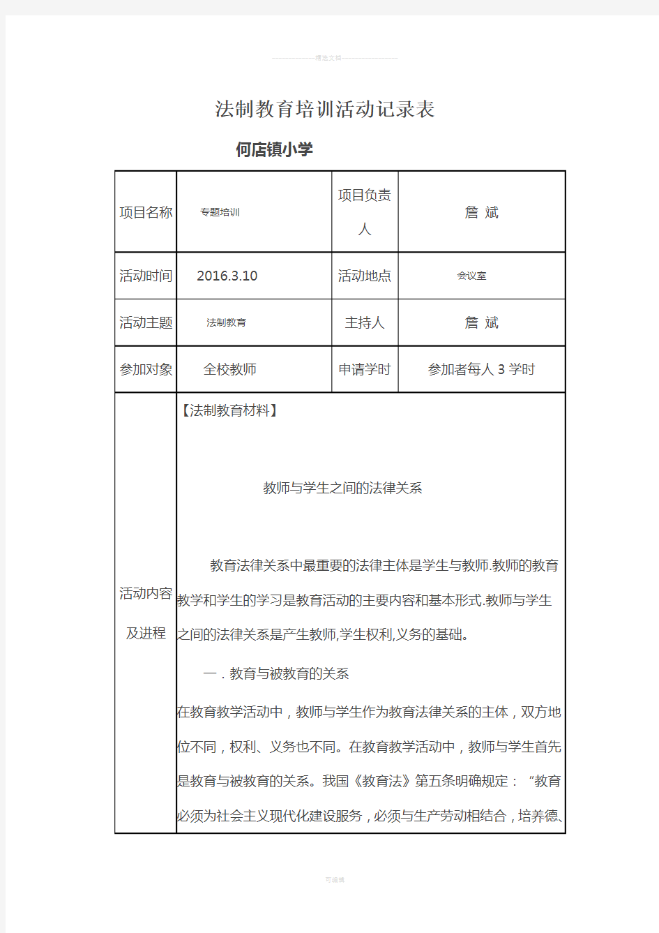 法制教育培训活动记录表