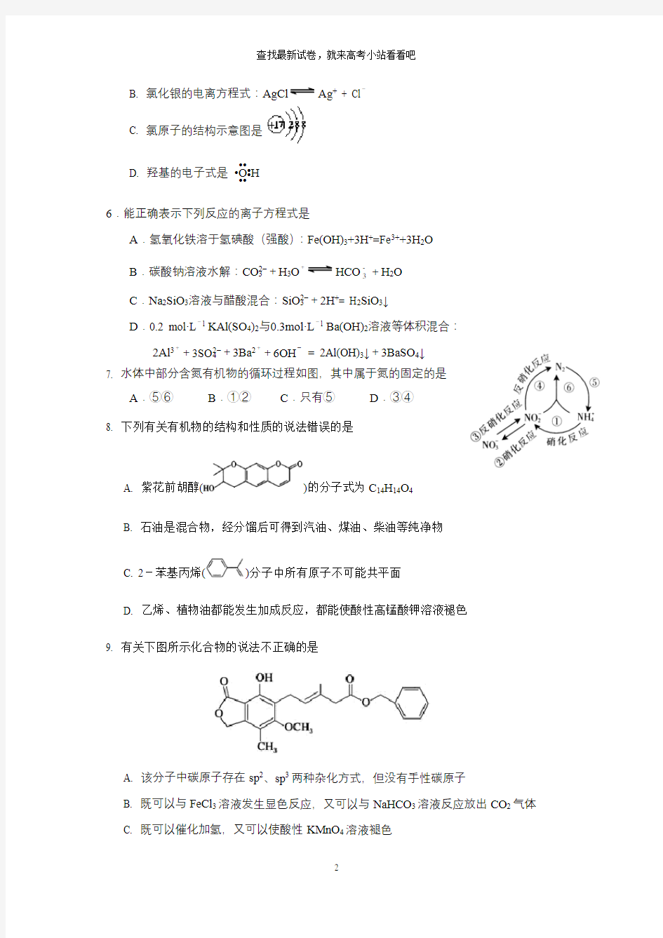 福建省厦门第一中学2021届高三12月月考 化学