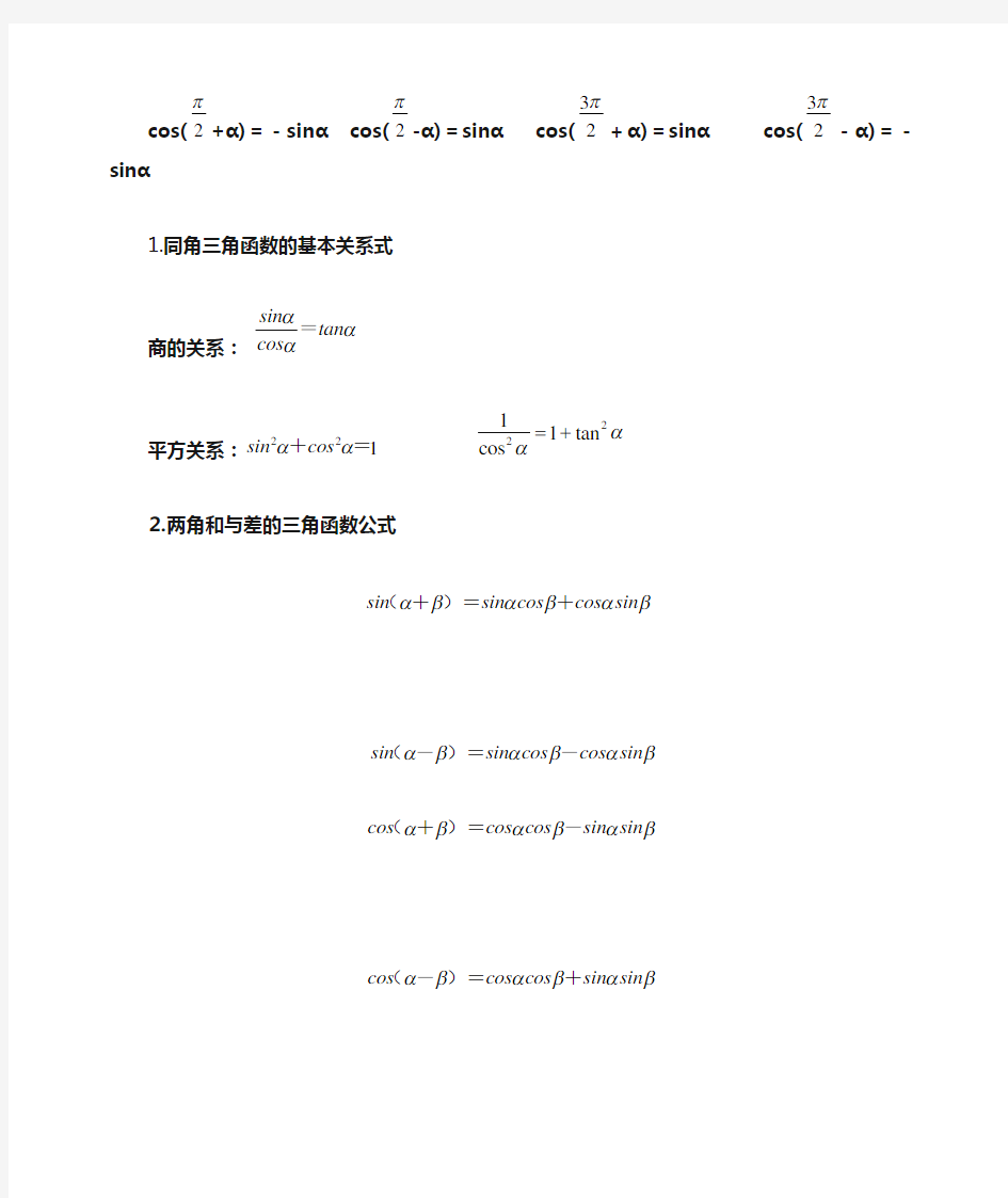 高中数学必修4公式大全