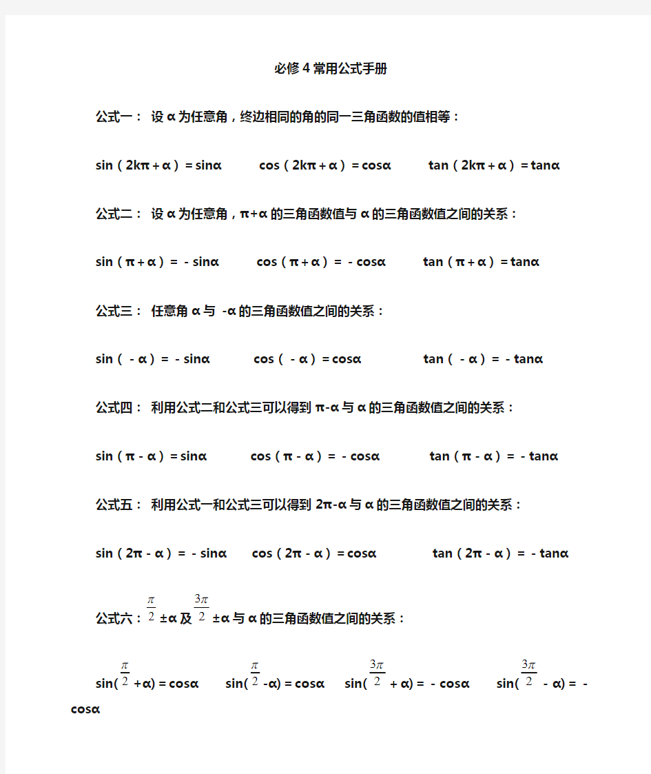 高中数学必修4公式大全