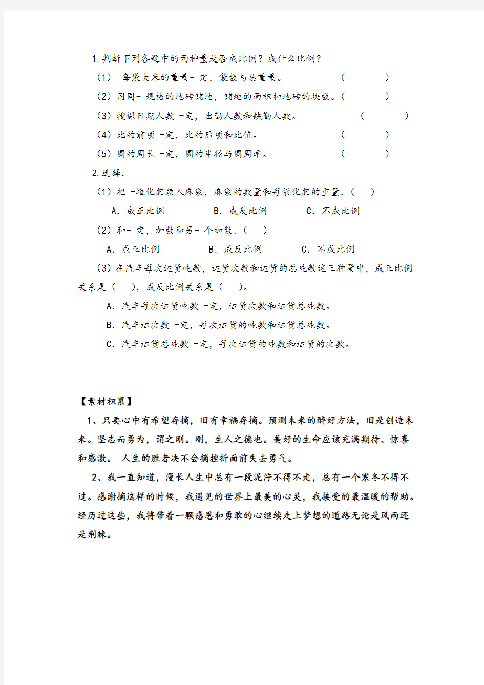 人教版六年级下册_正比例、反比例的练习导学案