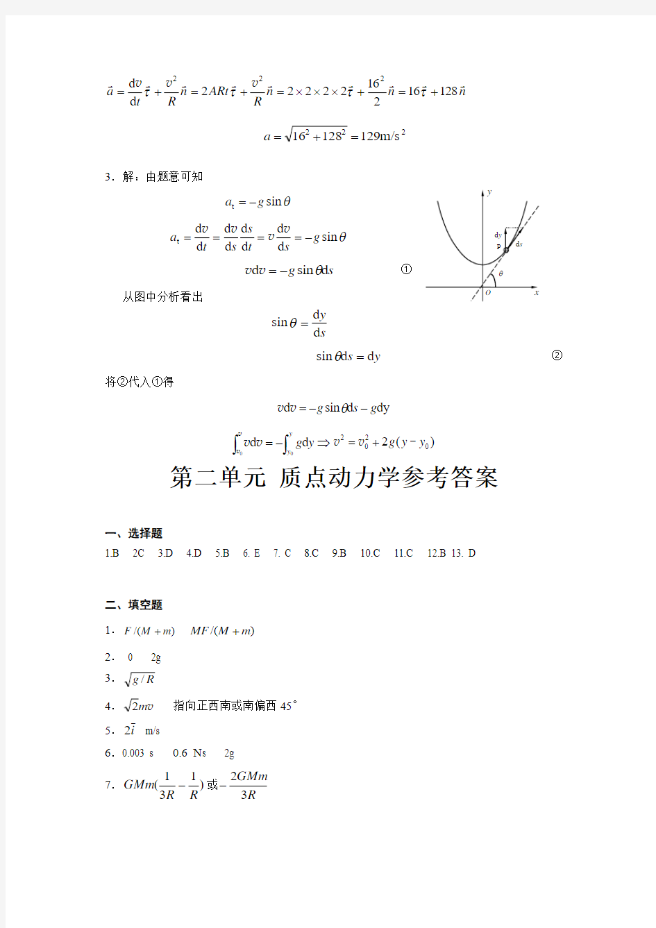 大学物理练习册答案(1)