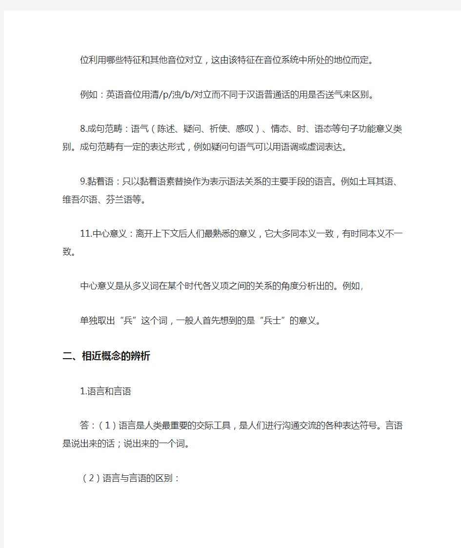 语言学概论期末复习资料整理