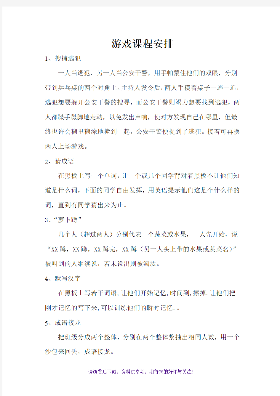 适合小学生的益智游戏