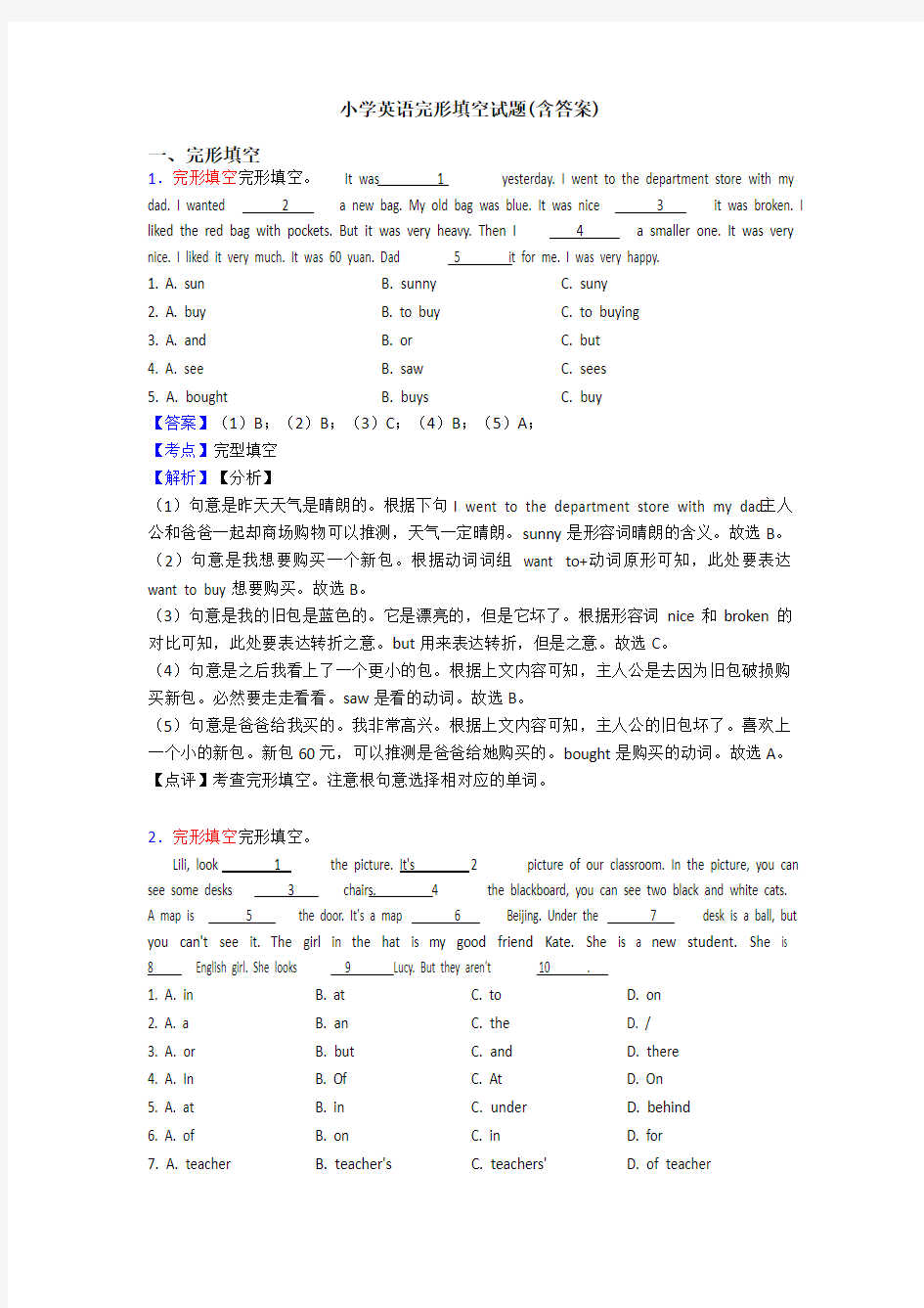 小学英语完形填空试题(含答案)