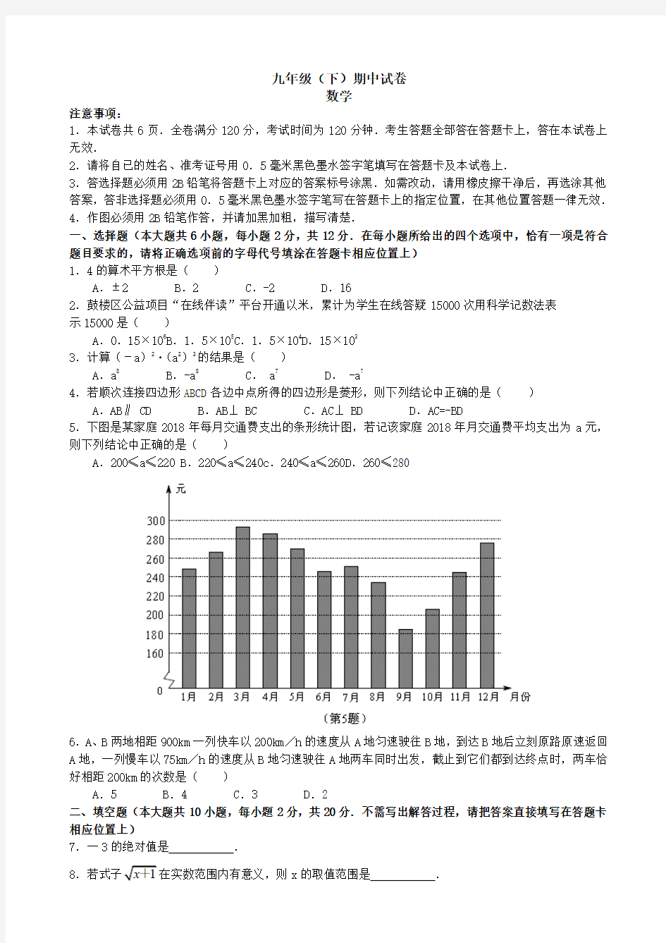 2019年南京市鼓楼区数学一模试卷