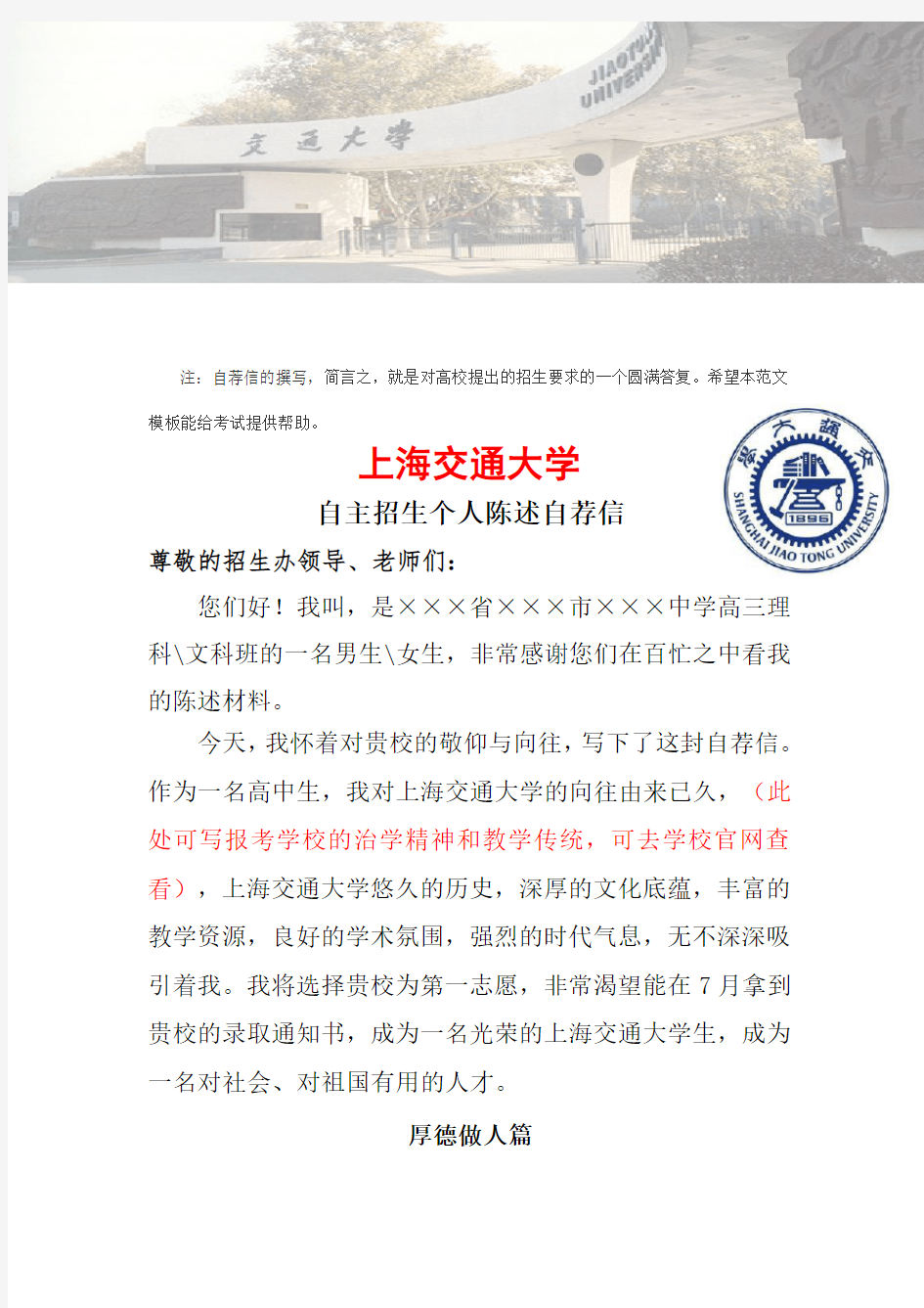 2019年上海交通大学自主招生报名个人陈述自荐信范文