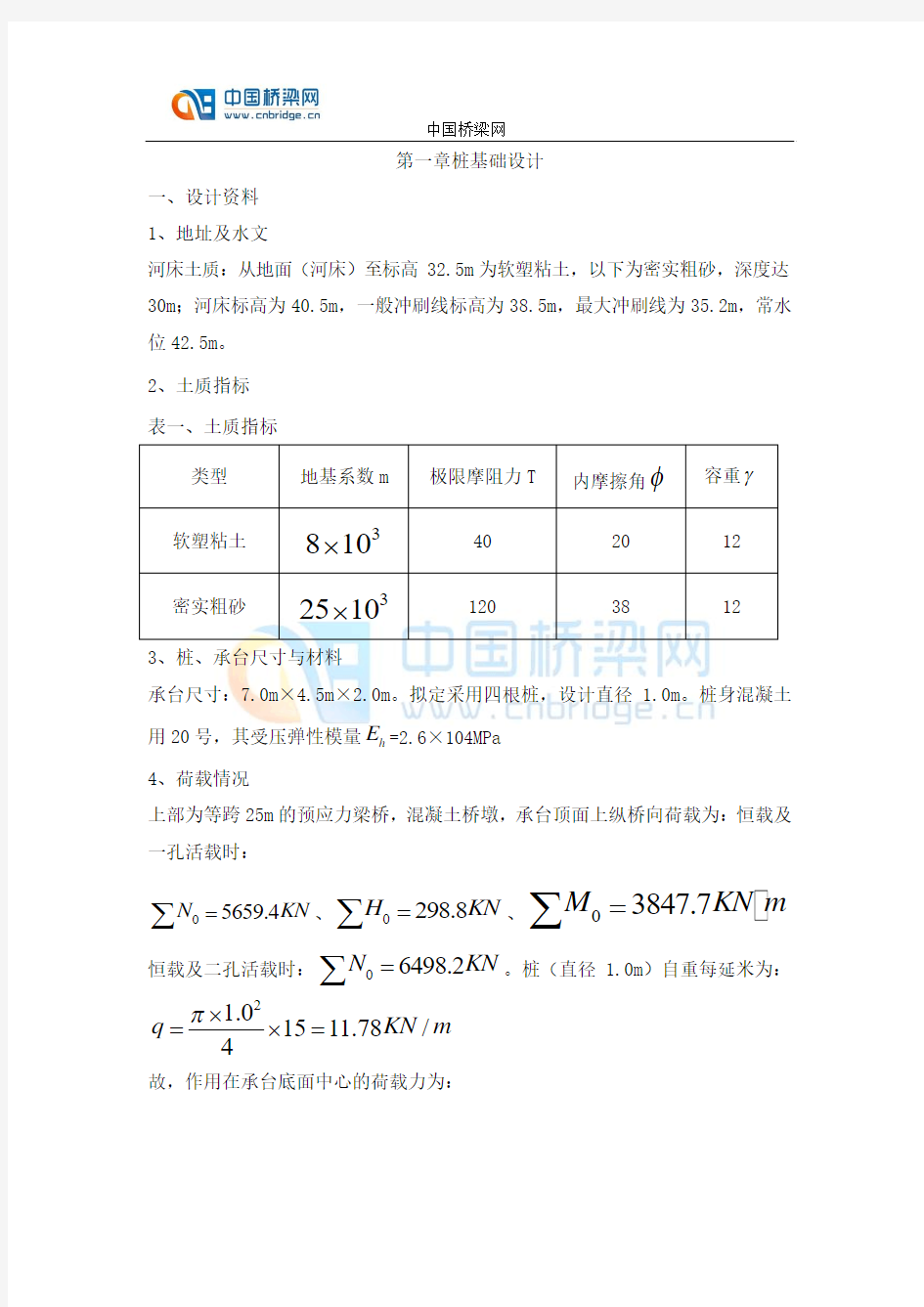 某桥梁桩基础设计计算解读