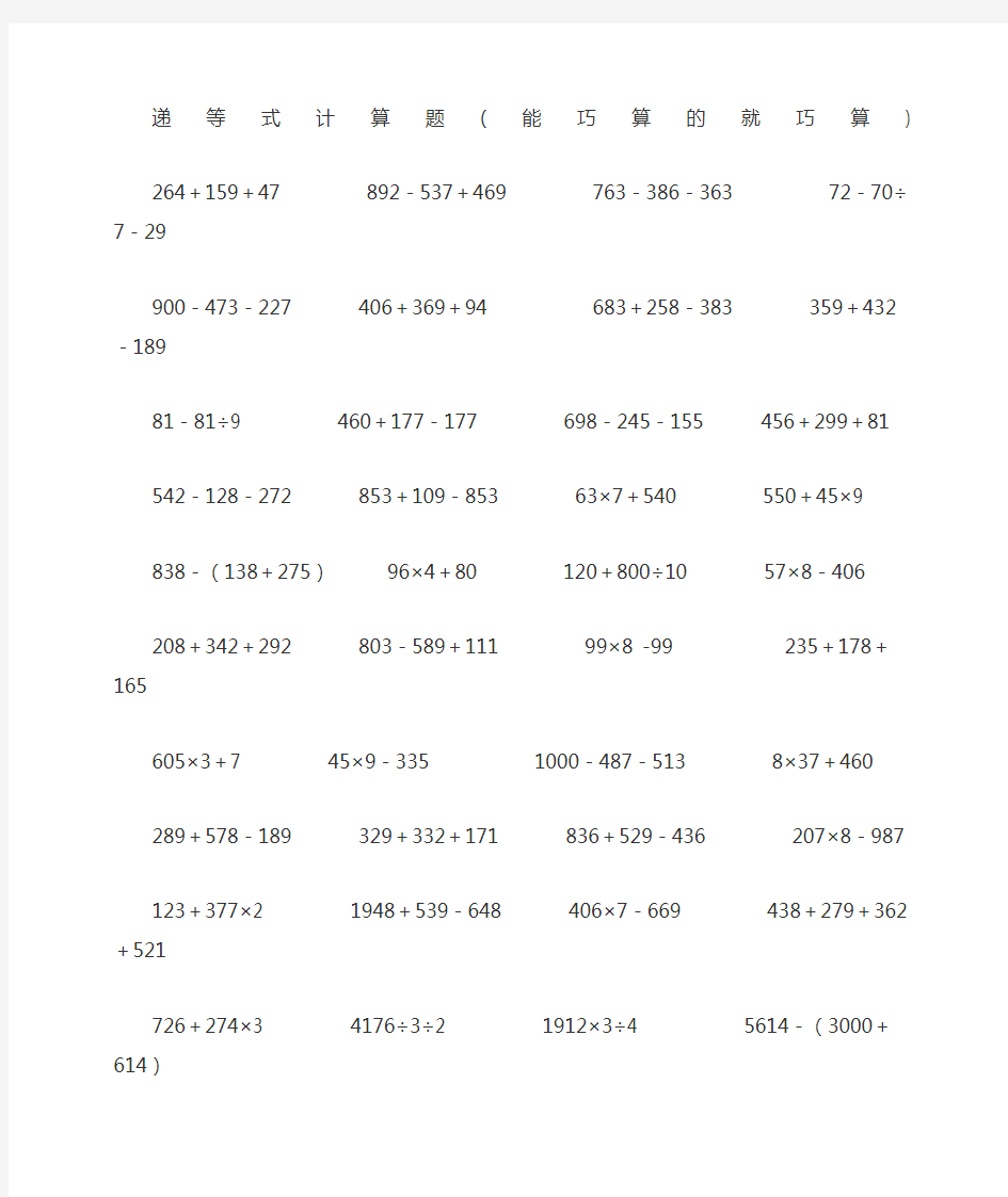 三年级上递等式计算题