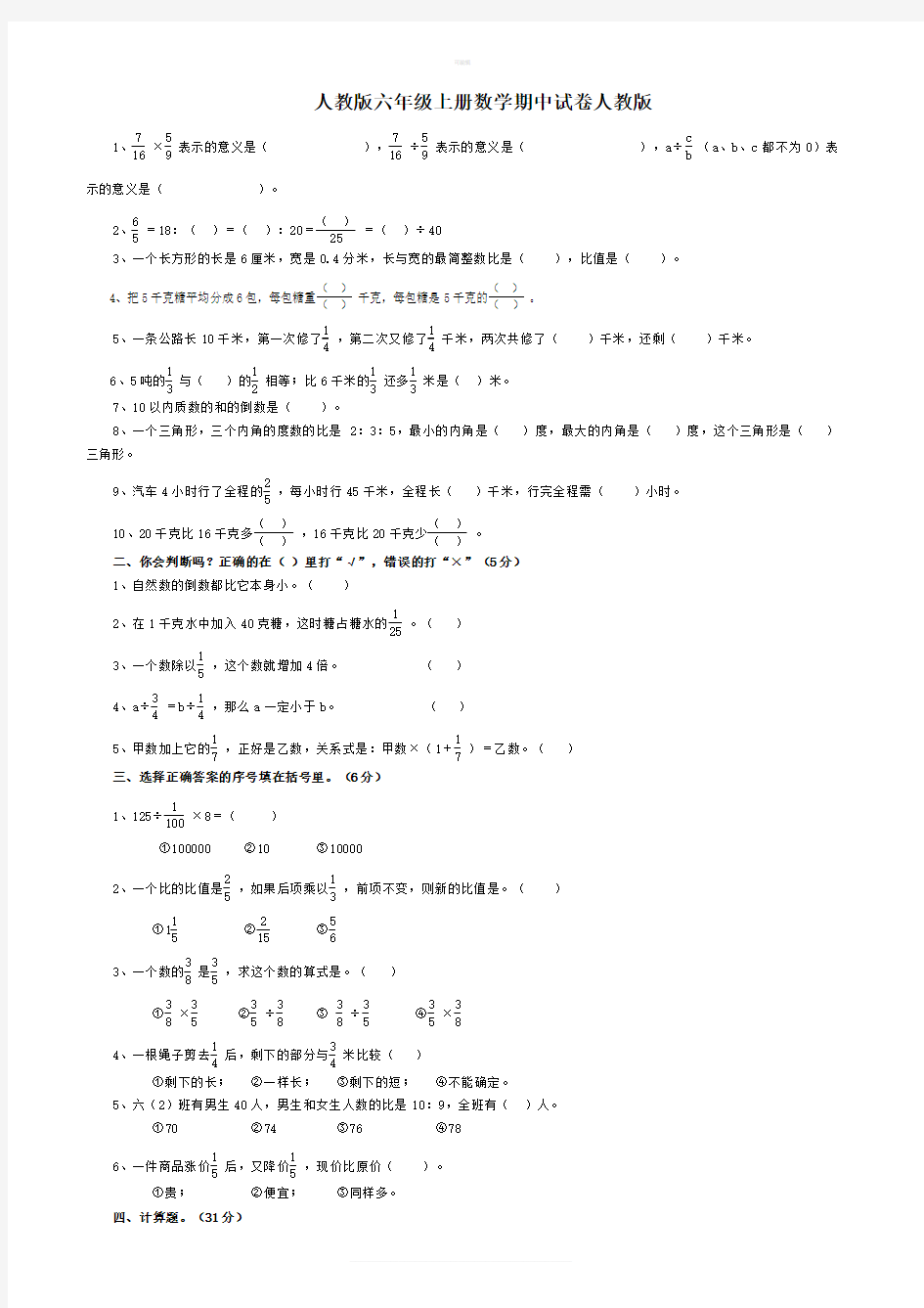 人教版六年级上册数学期中试卷及答案-人教版