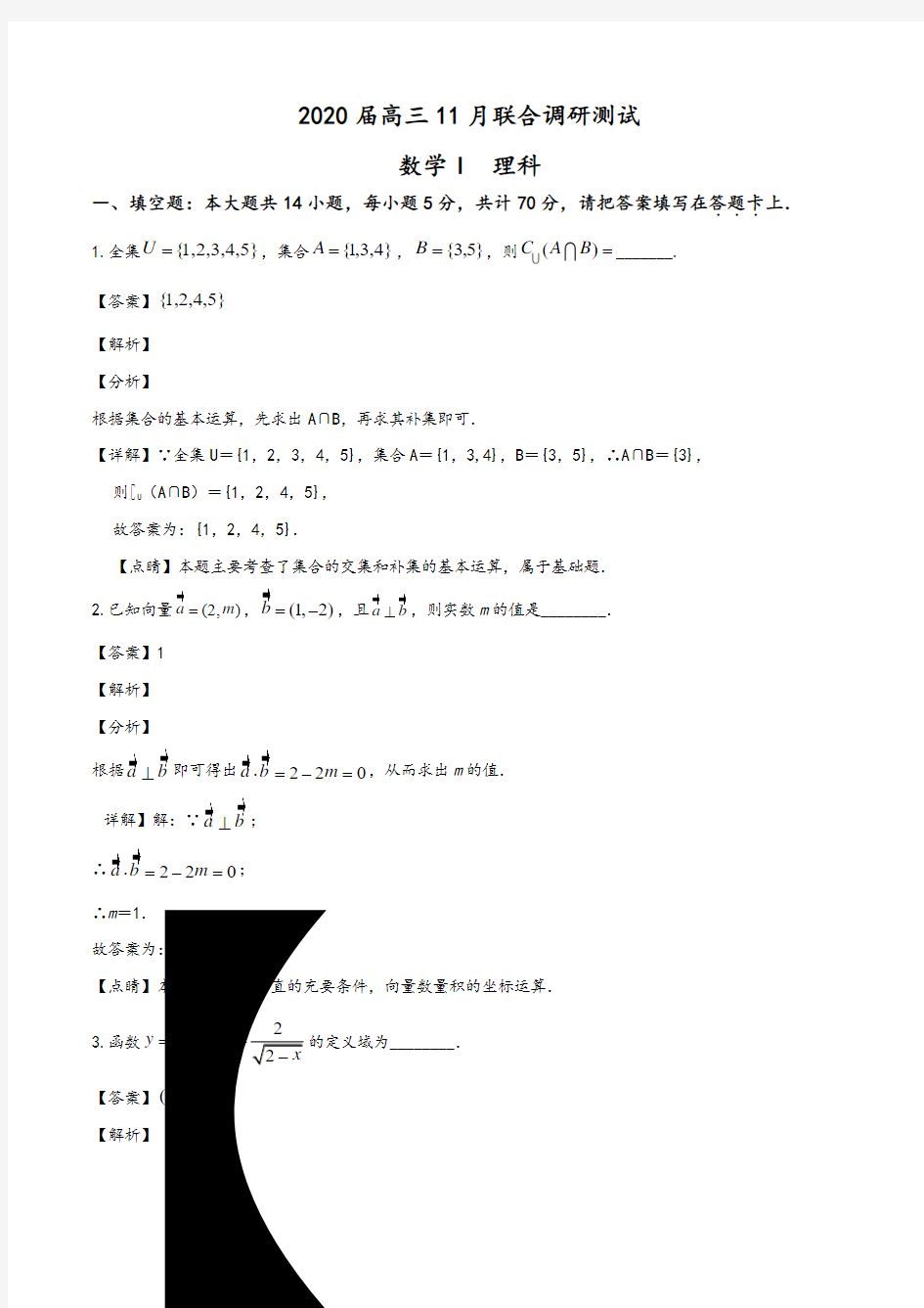 江苏省淮安市淮阴中学2019-2020学年高三期中数学试题(教师版)