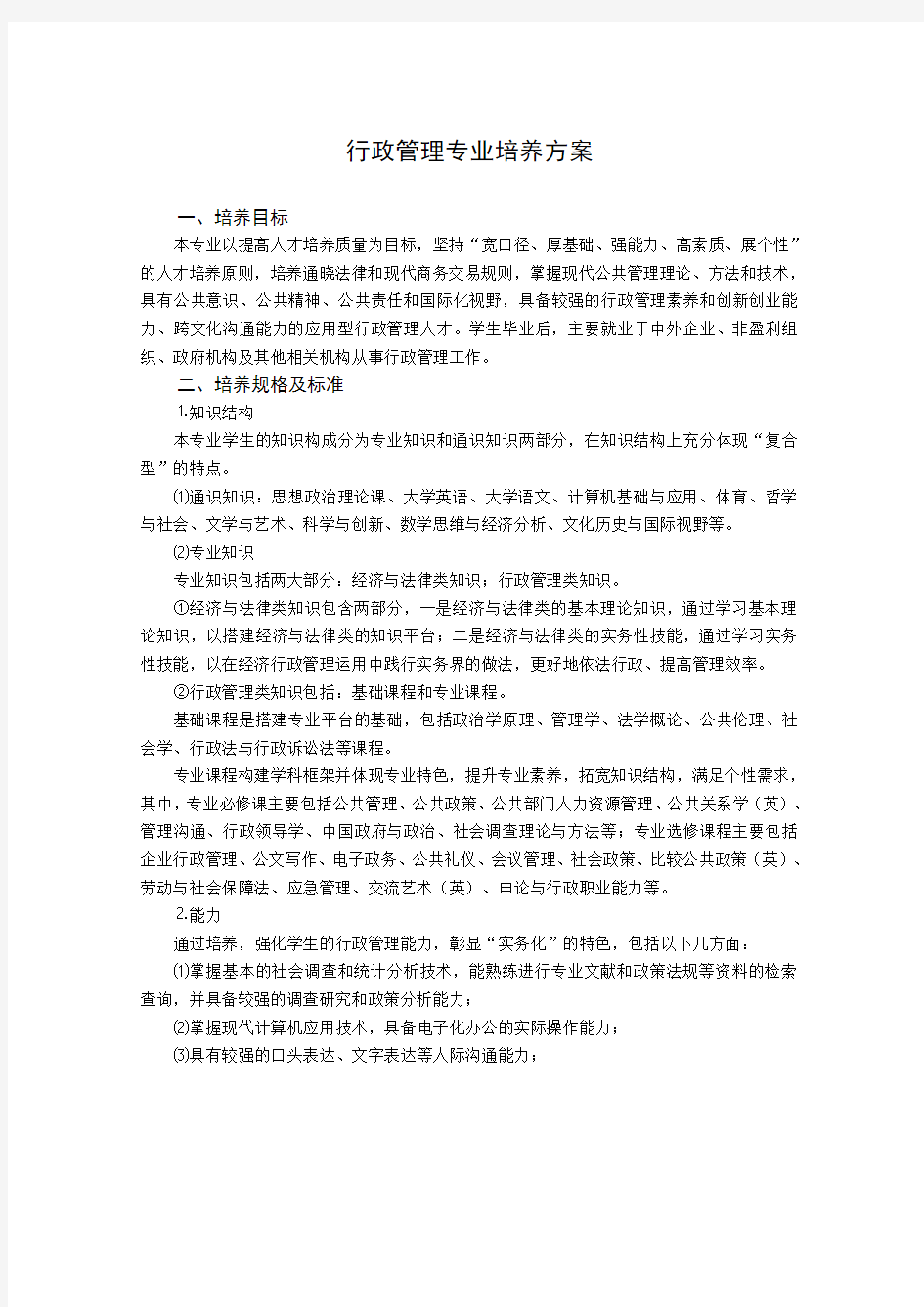 行政管理专业培养方案