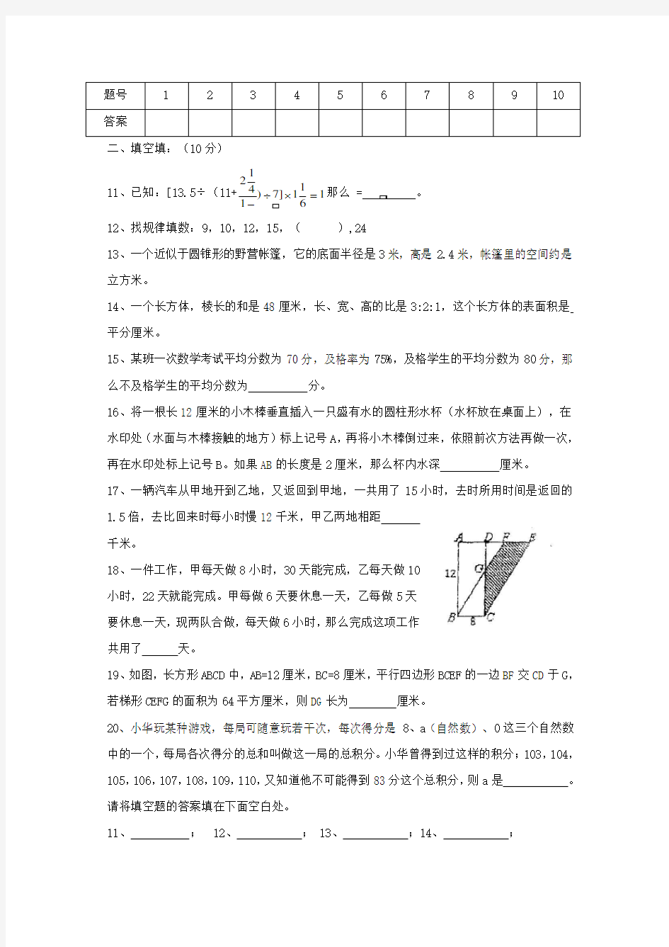 湖南省长沙广益实验中学2020年小升初数学入学考试模拟卷(一)(无答案)