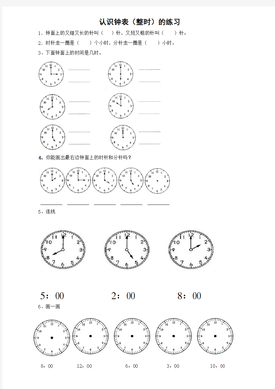 一年级下半学期认识钟表整时和半时的练习