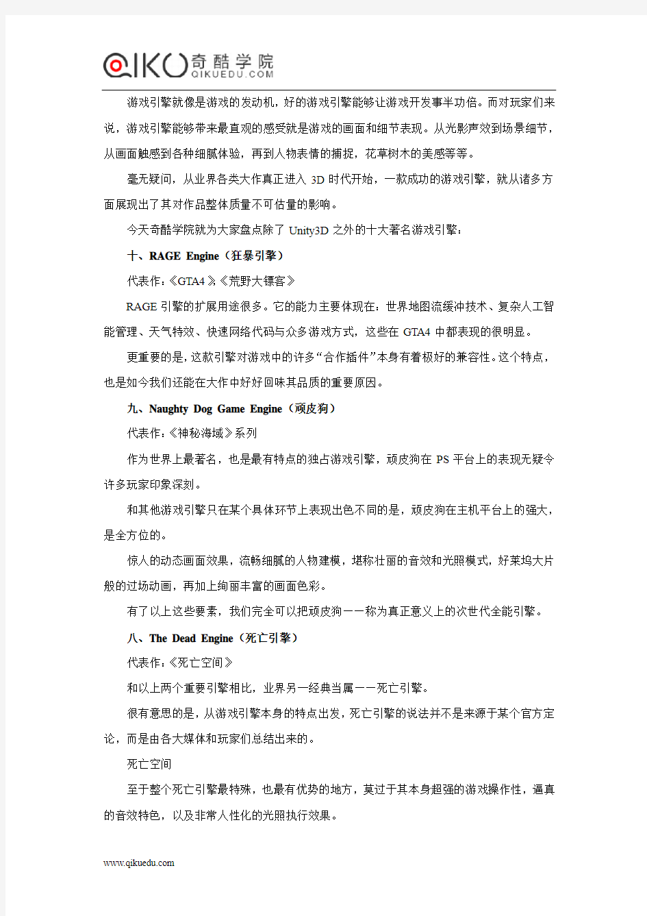 盘点游戏行业十大游戏开发引擎