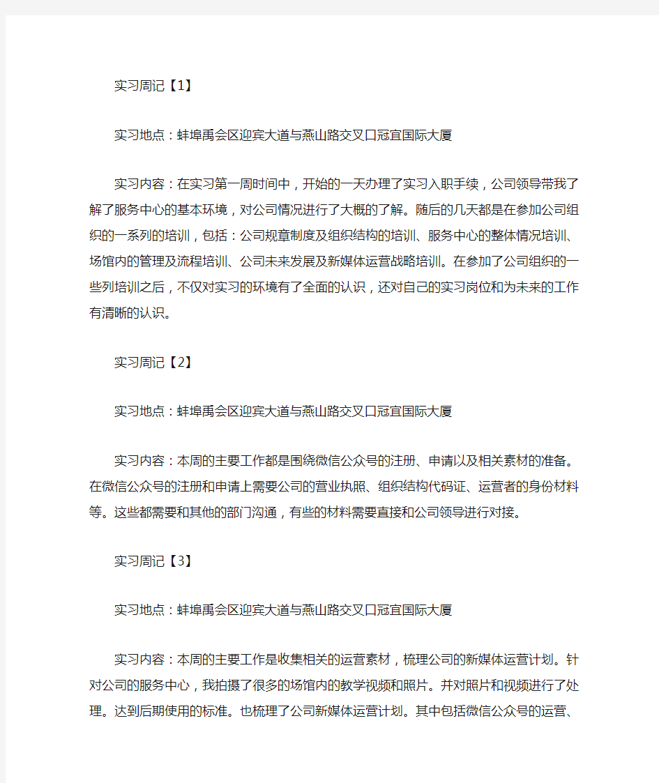 新媒体运营  实习周记