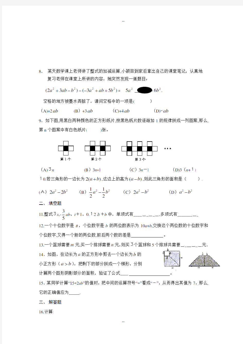 初一数学下册第一章单元测试卷及答案