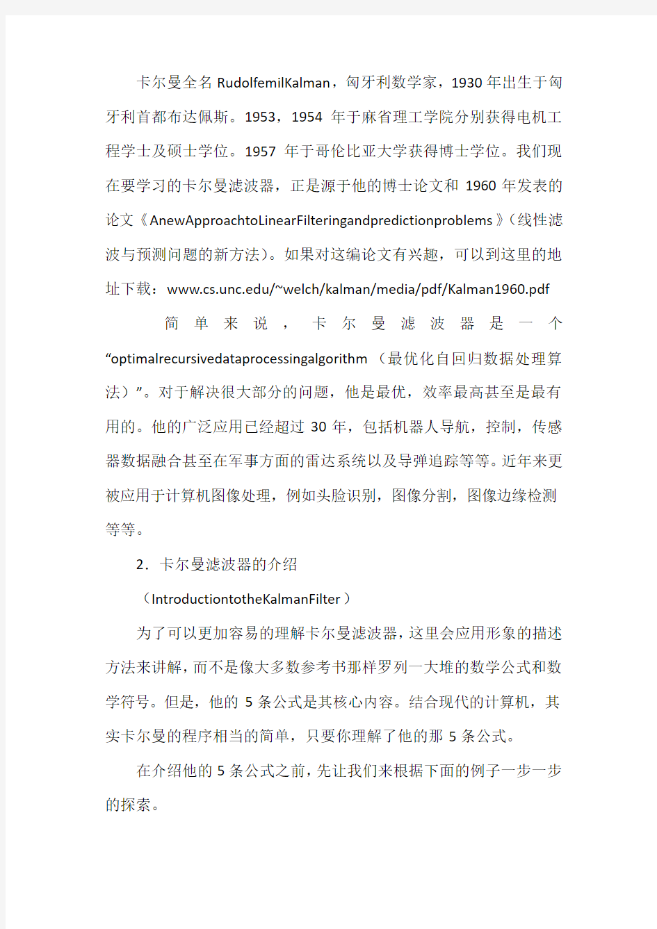 卡尔曼滤波的原理说明(通俗易懂)