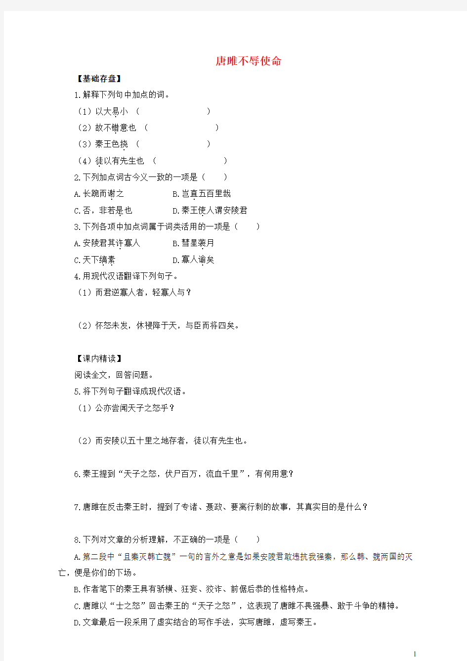 九年级语文下册第三单元10唐雎不辱使命学案新人教版20200109129