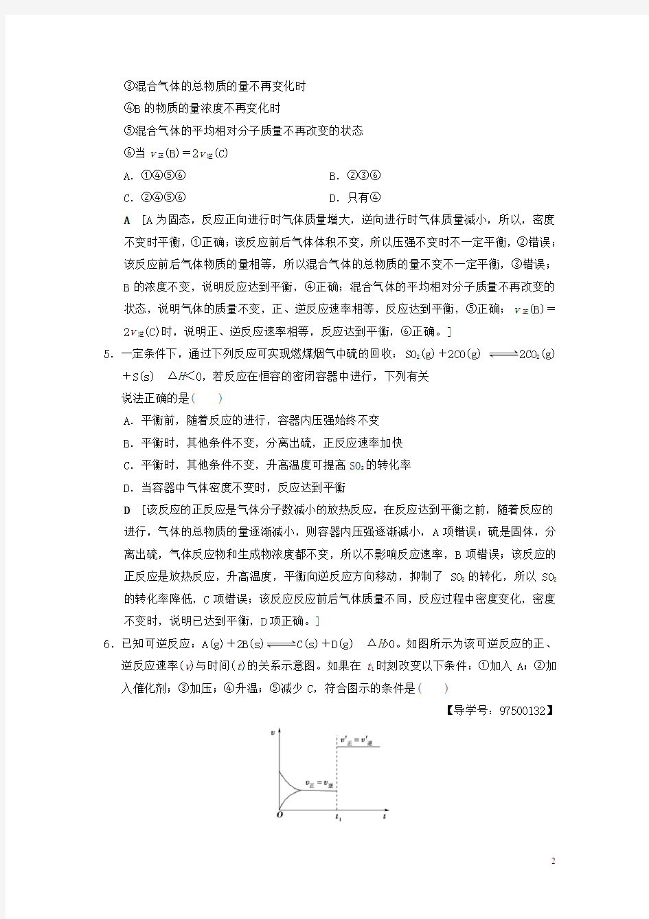 高考化学一轮复习课时分层训练化学平衡状态衡移动