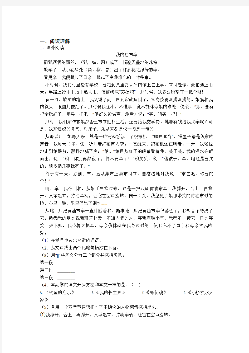 部编版四年级下册语文试卷阅读理解解题技巧题课内外(及答案)(1)