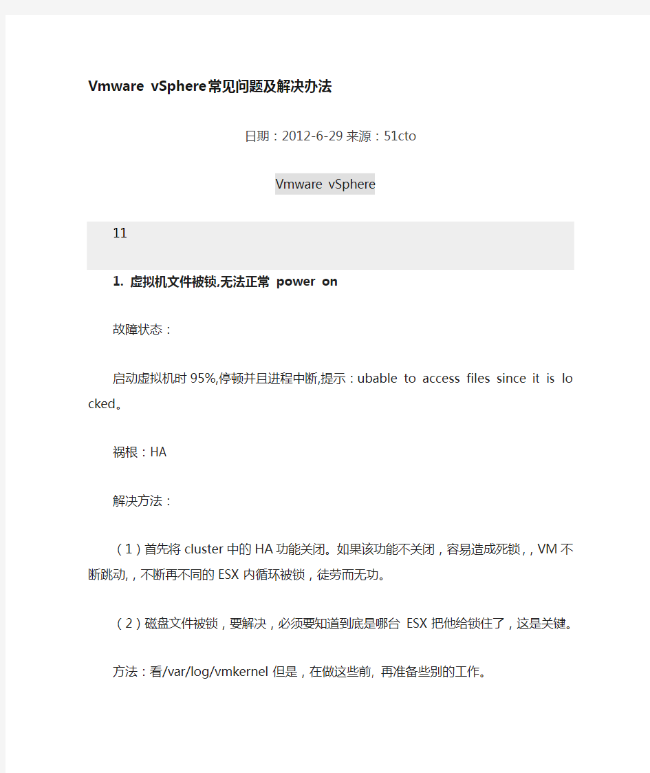 (完整word版)VMware故障总结,推荐文档