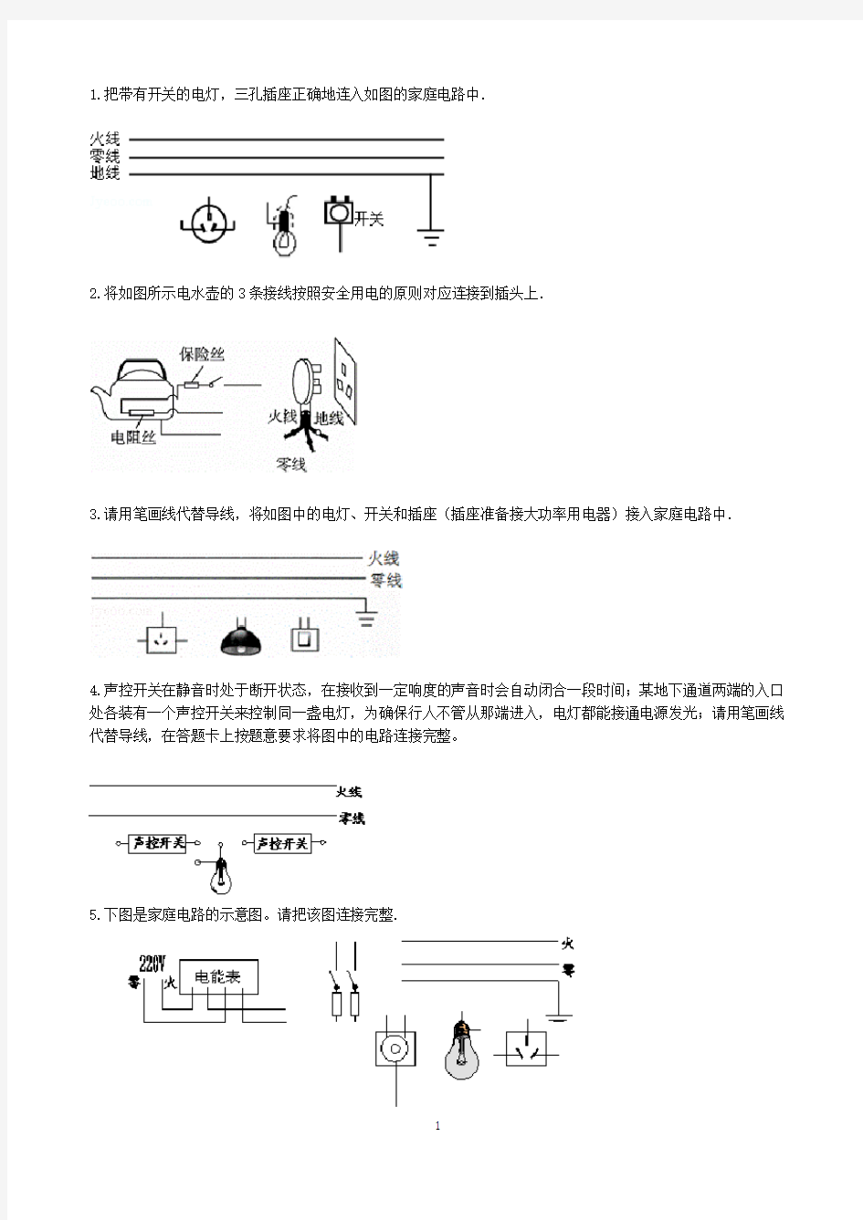 初中物理：家庭电路作图题