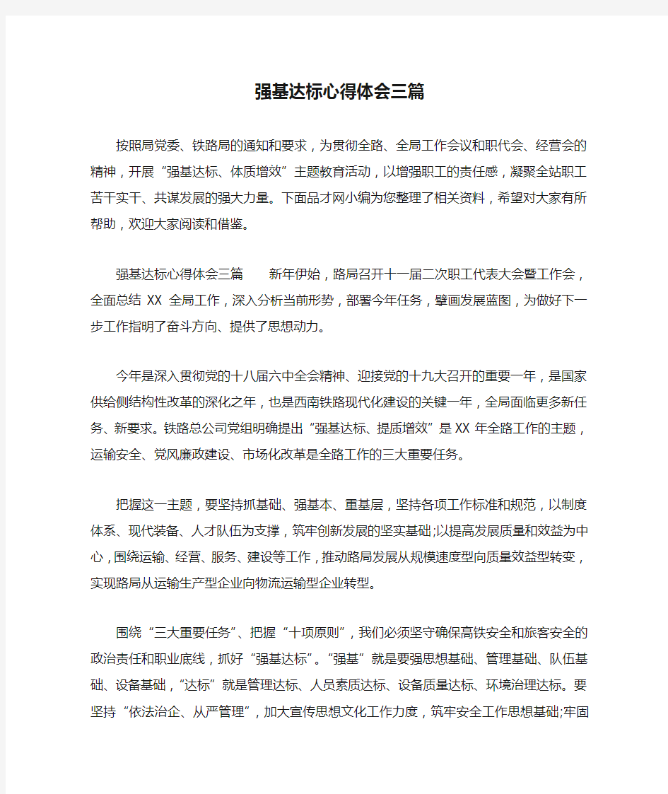 强基达标心得体会三篇