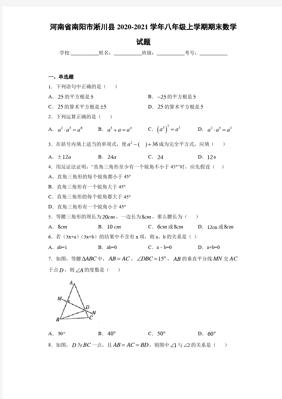 河南省南阳市淅川县2020-2021学年八年级上学期期末数学试题
