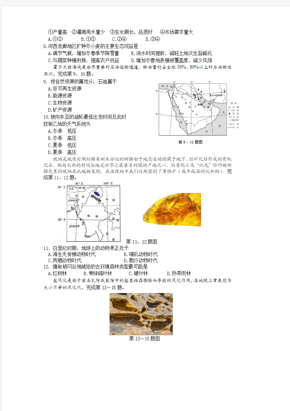 2020年7月浙江省地理选考考前模拟测试(绍兴一中)