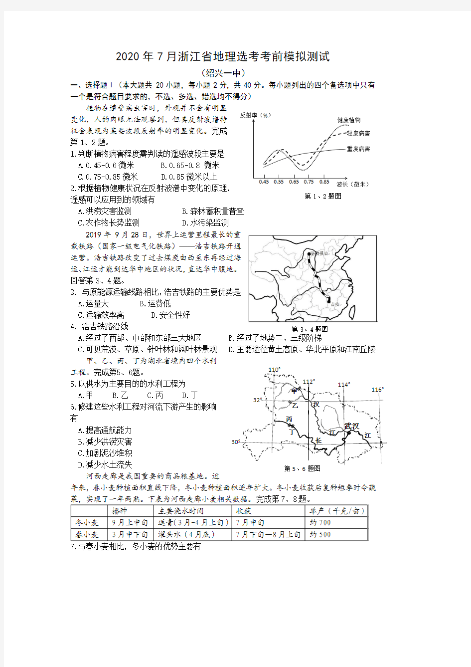 2020年7月浙江省地理选考考前模拟测试(绍兴一中)