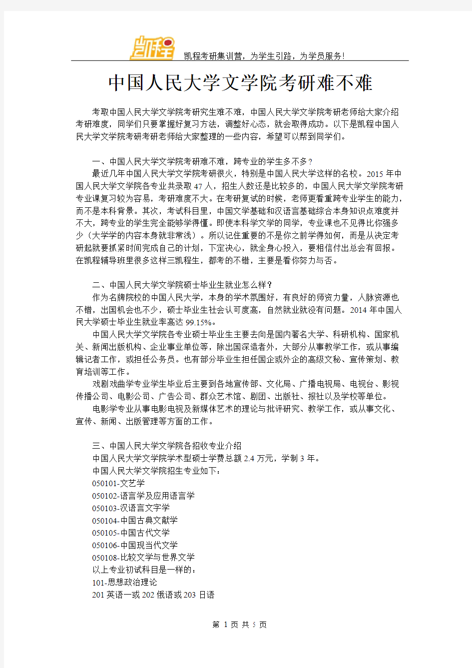 中国人民大学文学院考研难不难