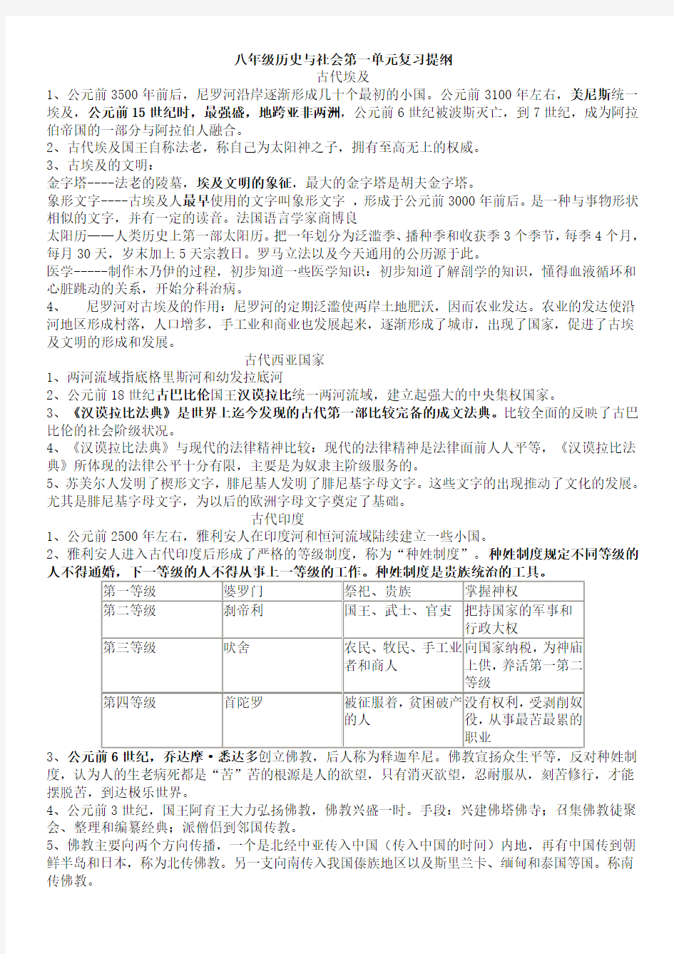 人教版新教材八年级上册历史与社会复习提纲