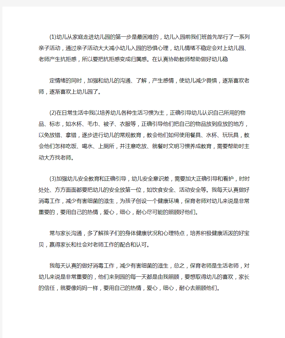 小班上学期教师个人工作总结