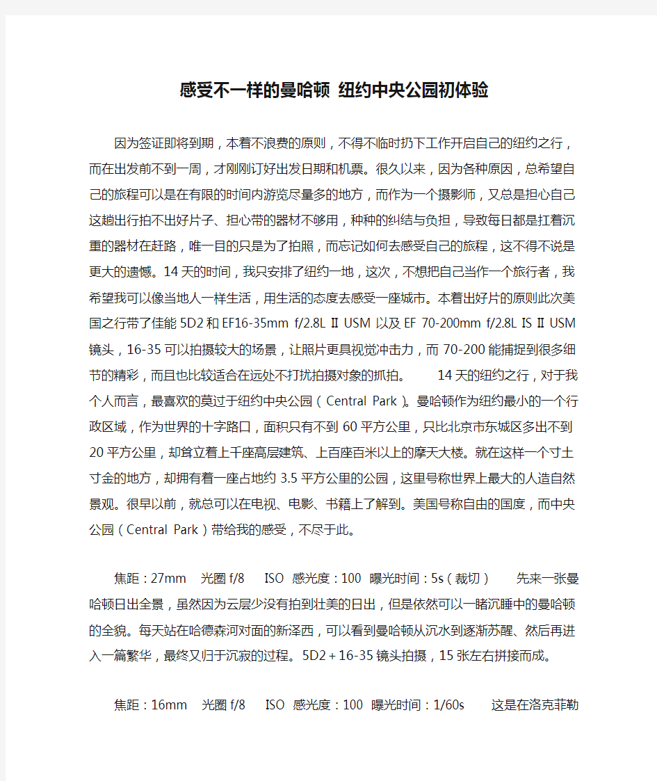 感受不一样的曼哈顿 纽约中央公园初体验