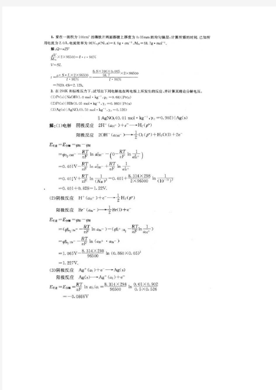 物理化学第五版(傅献彩)课后习题答案第十章