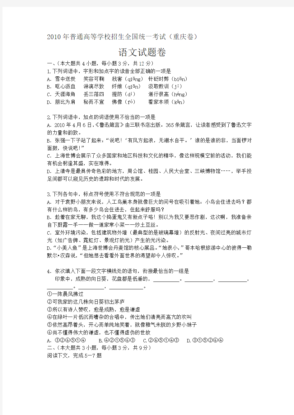 2010年重庆高考语文试题及答案
