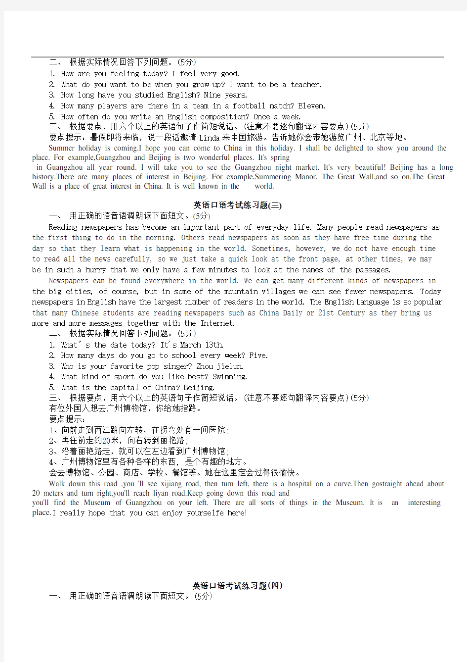 广州中考英语口语考试练习题(含答案)